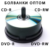Продаем в Казахстане оптом DVD, CD, MP3, Блюрей